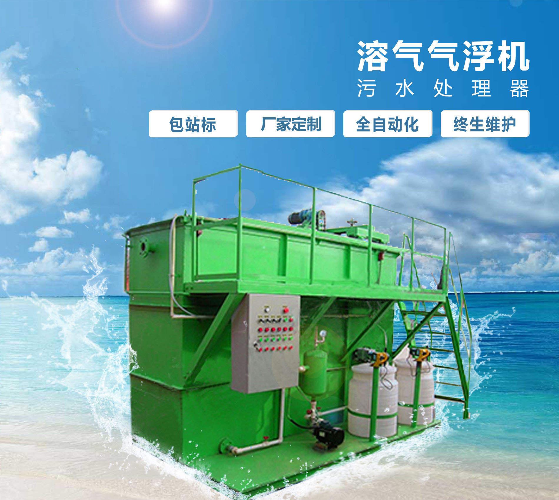 吉林溶气气浮机