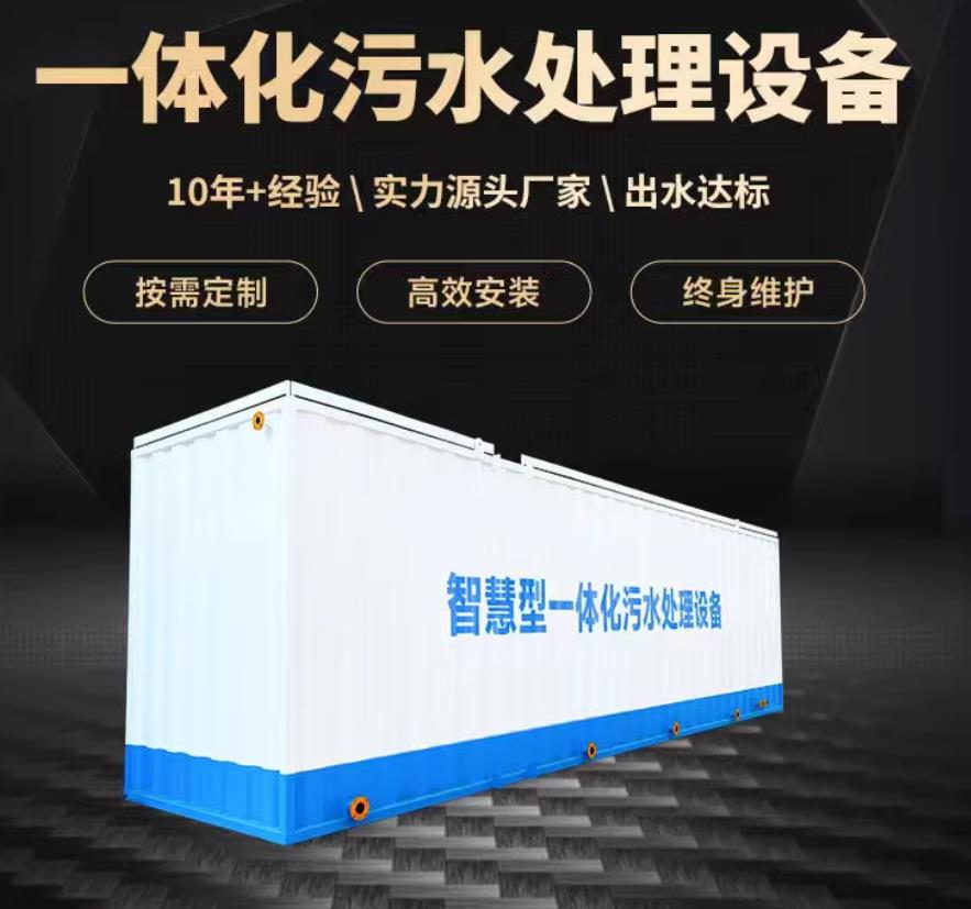 吉林一体化污水处理设备_生活污水处理_甘肃嘉源通环保